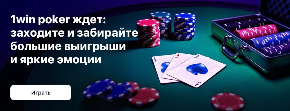 Бонусы игрокам в 1Win